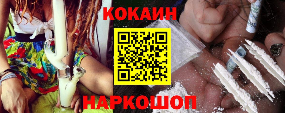 КОКАИН Fish Scale  COCAIN 99%  Вход с VPN  КОКАИН  Гурьевск 