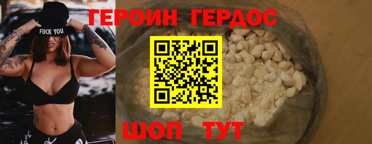 ГЕРОИН Heroin  Вход с VPN  Гурьевск 