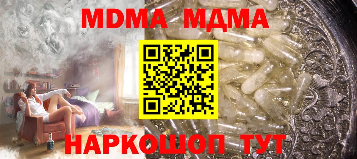 МДМА VHQ  Вход с VPN  Гурьевск  МДМА  MDMA crystal 