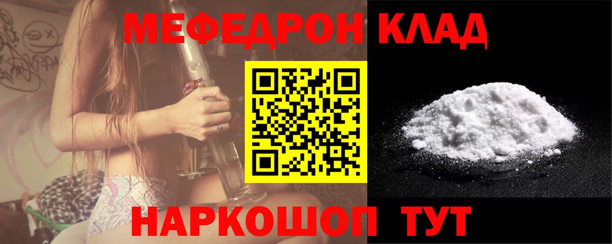 Меф мука  Мефедрон мяу мяу  хочу   МЯУ-МЯУ  Гурьевск  Вход с VPN 