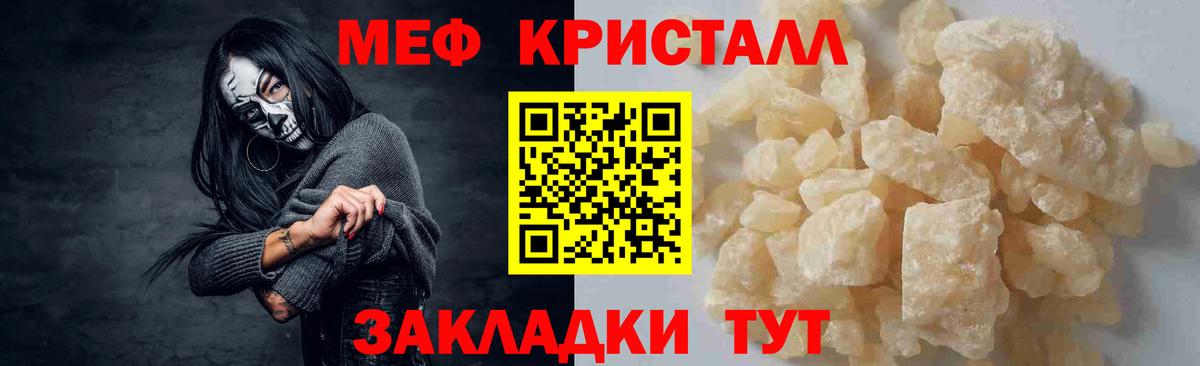 Мефедрон кристаллы Гурьевск