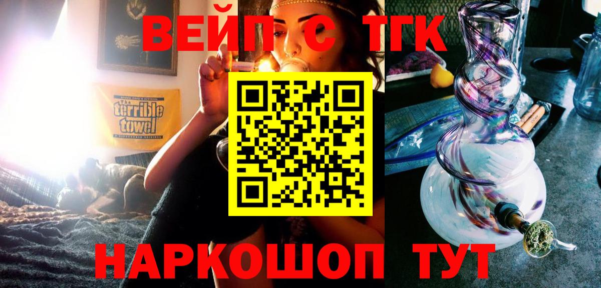 ТГК вейп  Дистиллят ТГК гашишное масло  Вход с VPN  Гурьевск 